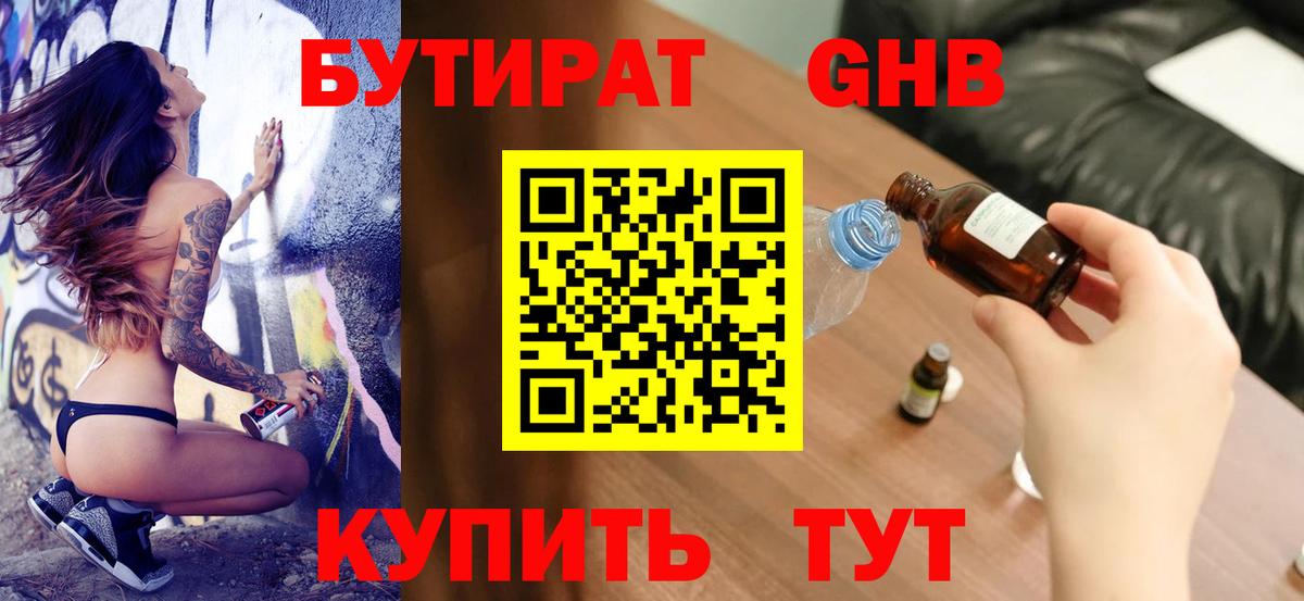 БУТИРАТ оксибутират Кудымкар