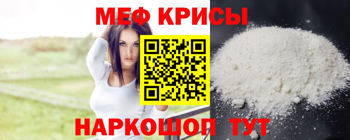 Меф мяу мяу мука Кудымкар