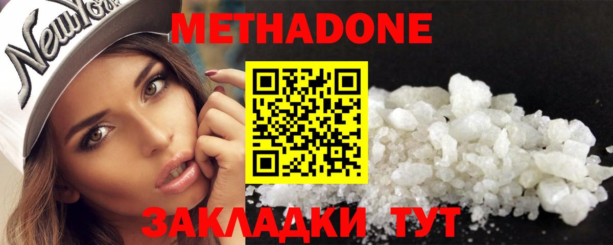 МЕТАДОН кристалл Кудымкар